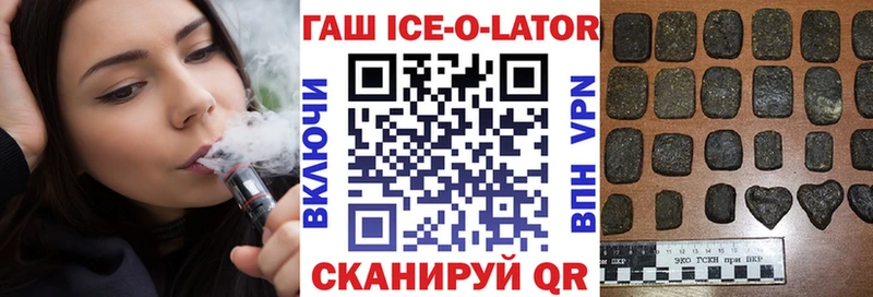 Купить где  Фатеж  ГАШИШ Ice-O-Lator 